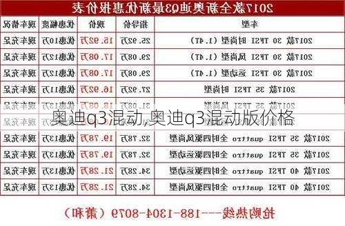 奥迪q3混动,奥迪q3混动版价格