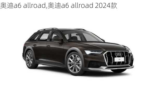 奥迪a6 allroad,奥迪a6 allroad 2024款