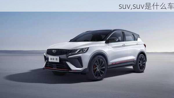 suv,suv是什么车