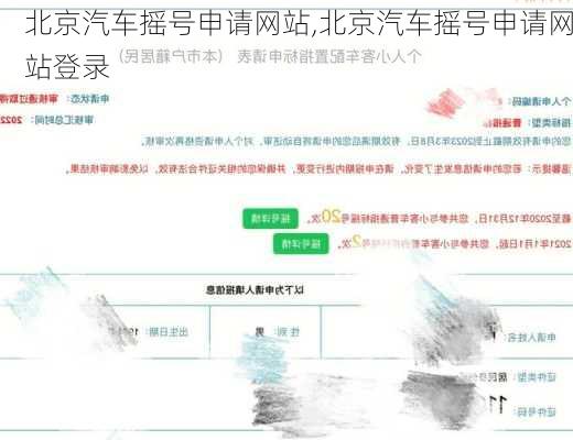 北京汽车摇号申请网站,北京汽车摇号申请网站登录