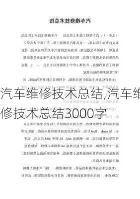 汽车维修技术总结,汽车维修技术总结3000字