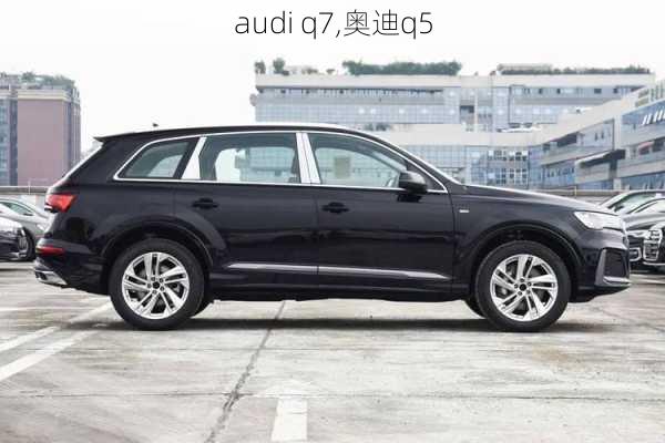 audi q7,奥迪q5