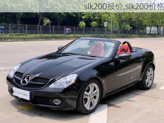 slk200报价,slk200价格