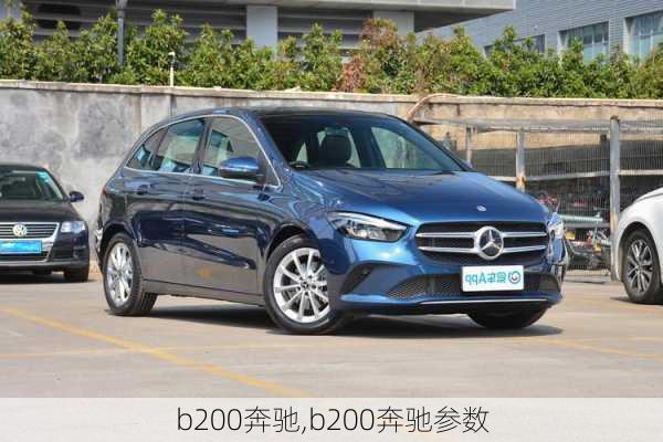 b200奔驰,b200奔驰参数