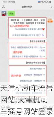 天津机动车摇号网站,天津机动车摇号网站登录