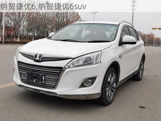 纳智捷优6,纳智捷优6suv