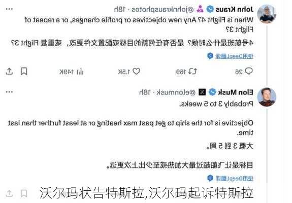 沃尔玛状告特斯拉,沃尔玛起诉特斯拉