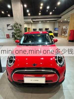 mini one,mini one多少钱