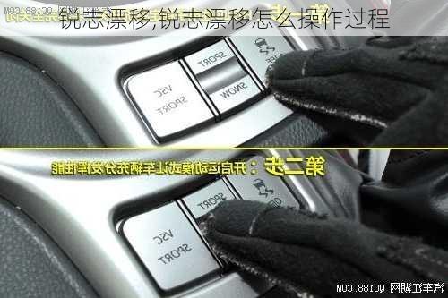 锐志漂移,锐志漂移怎么操作过程