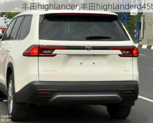 丰田highlander,丰田highlanderd45t