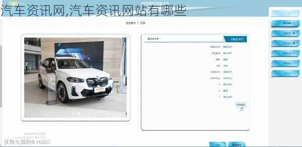 汽车资讯网,汽车资讯网站有哪些