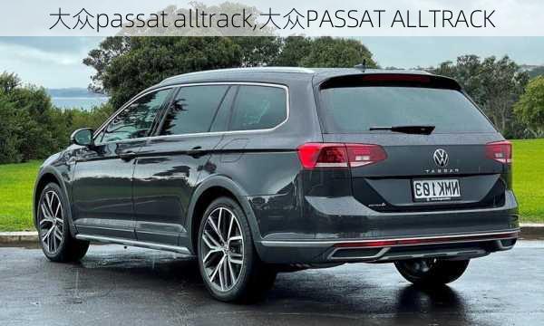 大众passat alltrack,大众PASSAT ALLTRACK