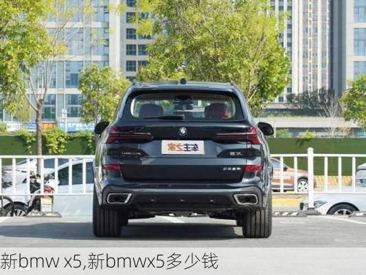 新bmw x5,新bmwx5多少钱