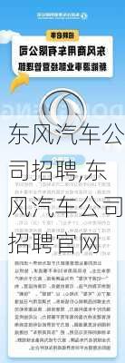 东风汽车公司招聘,东风汽车公司招聘官网