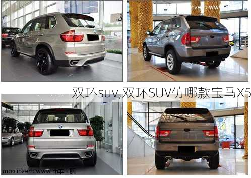 双环suv,双环SUV仿哪款宝马X5