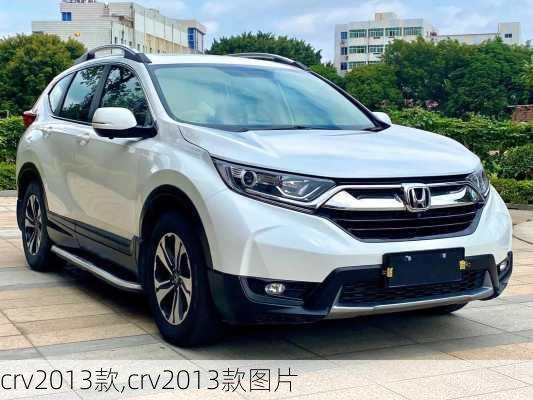 crv2013款,crv2013款图片