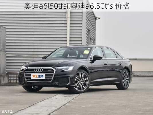 奥迪a6l50tfsi,奥迪a6l50tfsi价格