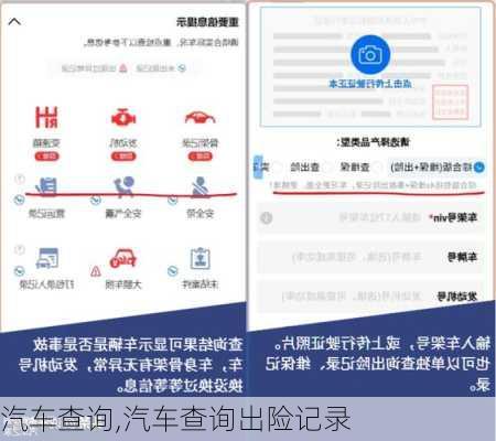 汽车查询,汽车查询出险记录