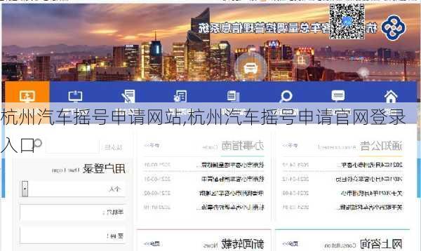 杭州汽车摇号申请网站,杭州汽车摇号申请官网登录入口