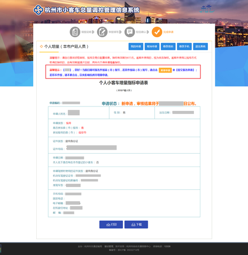 杭州汽车摇号申请网站,杭州汽车摇号申请官网登录入口