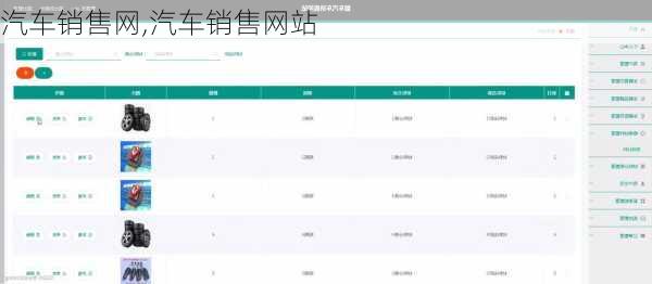 汽车销售网,汽车销售网站