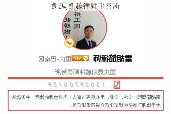 凯越,凯越律师事务所