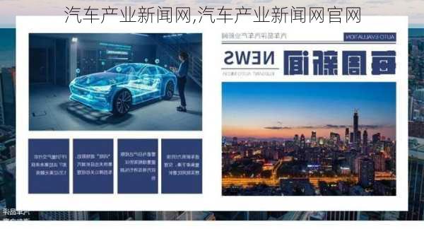 汽车产业新闻网,汽车产业新闻网官网