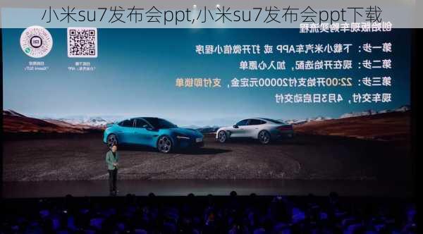 小米su7发布会ppt,小米su7发布会ppt下载