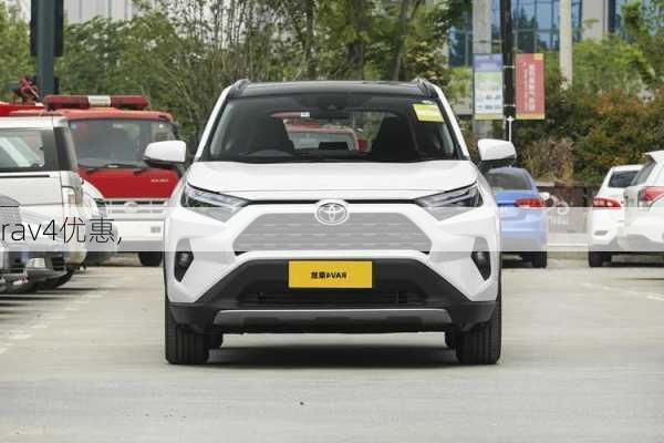 rav4优惠,