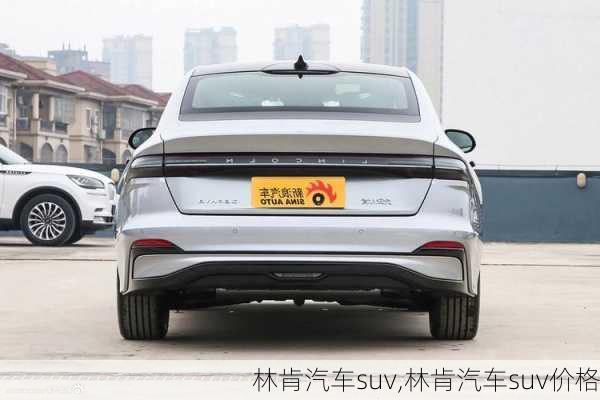 林肯汽车suv,林肯汽车suv价格