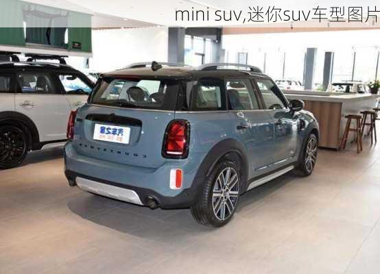 mini suv,迷你suv车型图片