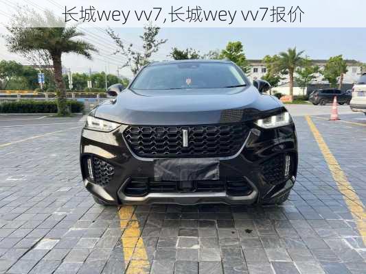 长城wey vv7,长城wey vv7报价