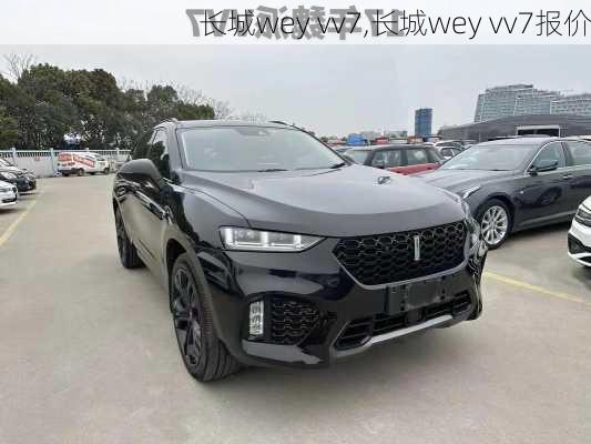 长城wey vv7,长城wey vv7报价