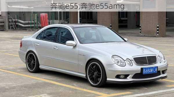 奔驰e55,奔驰e55amg