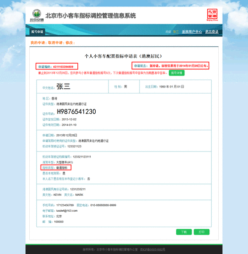 北京机动车摇号申请网站,北京机动车摇号申请网站登录