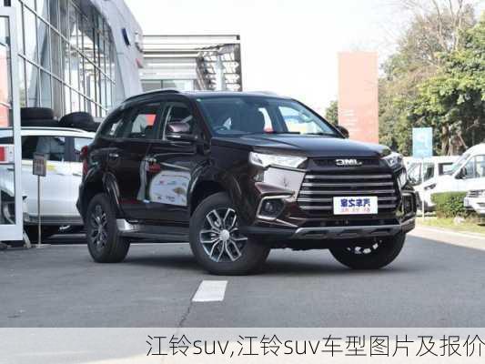 江铃suv,江铃suv车型图片及报价