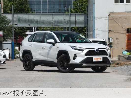 rav4报价及图片,