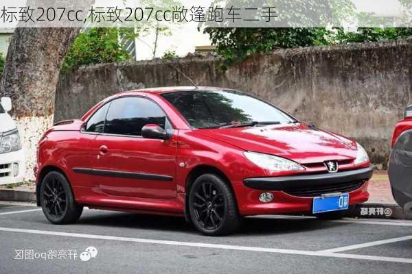 标致207cc,标致207cc敞篷跑车二手