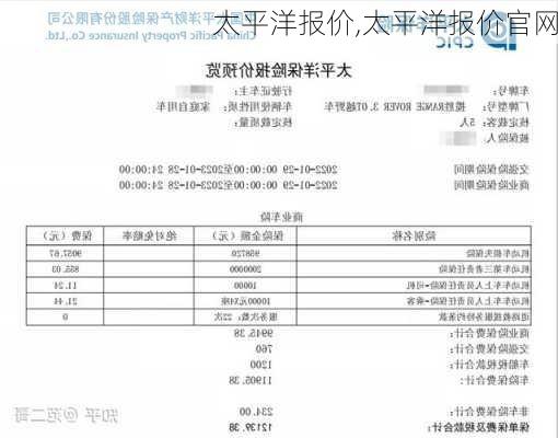 太平洋报价,太平洋报价官网