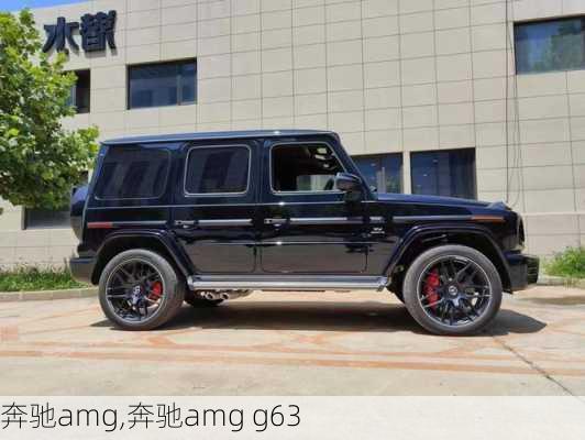 奔驰amg,奔驰amg g63