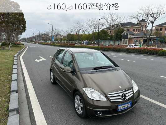 a160,a160奔驰价格