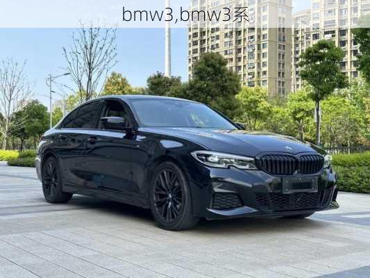 bmw3,bmw3系