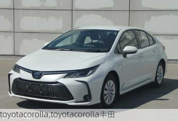 toyotacorolla,toyotacorolla丰田