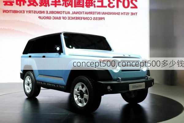 concept500,concept500多少钱