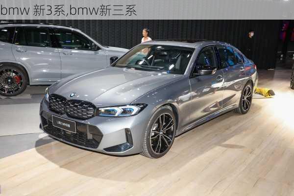 bmw 新3系,bmw新三系