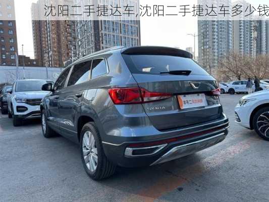 沈阳二手捷达车,沈阳二手捷达车多少钱