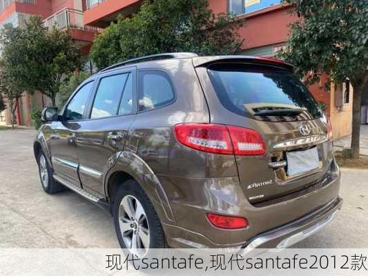 现代santafe,现代santafe2012款