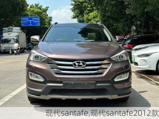 现代santafe,现代santafe2012款