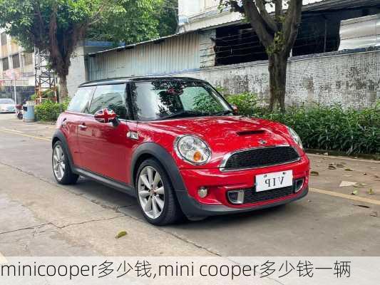 minicooper多少钱,mini cooper多少钱一辆