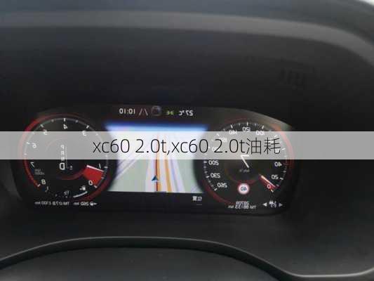 xc60 2.0t,xc60 2.0t油耗